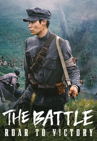 The Battle - Roar to Victory (Blu-ray)